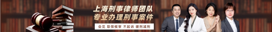 上海刑事案件律师事务所排名